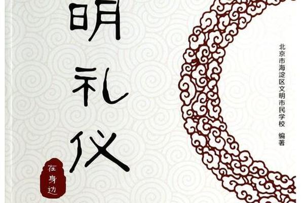 中华传统礼仪书,中国礼仪书籍推荐