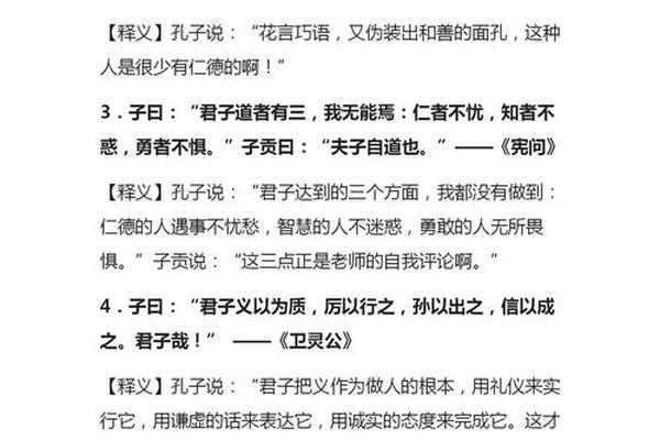 儒家文化作文素材-儒家金句