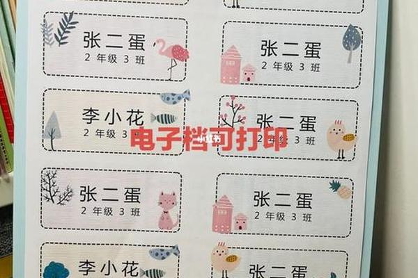 姓名贴打印姓名怎么弄