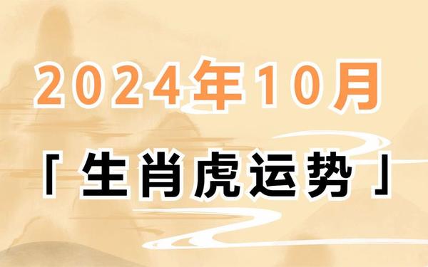 属虎的今年多大了 46岁-40多岁属虎的今年多大 属虎的今年多大了 46岁-40多岁属虎的今年多大