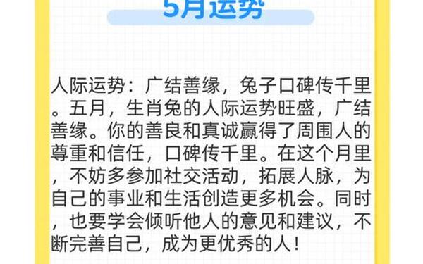 63年5月出生的属兔人的运势 63年5月出生的属兔人的运势
