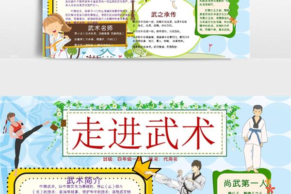武术文化手抄报—武术的好处和意义