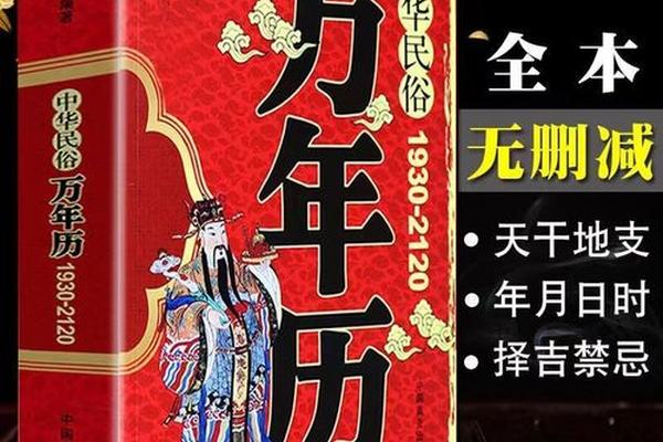 黄历八字算命