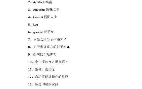 十二星座qq群名字霸气女生可爱—十二星座群名称大全 十二星座qq群名字霸气女生可爱—十二星座群名称大全
