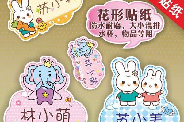 姓名装饰设计小羊姓名贴