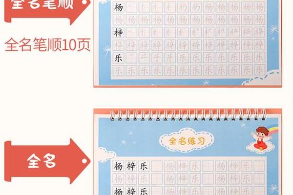 姓名练字帖男孩