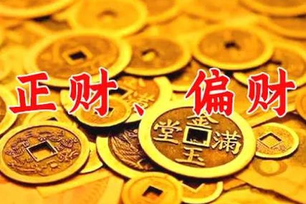 八字带财