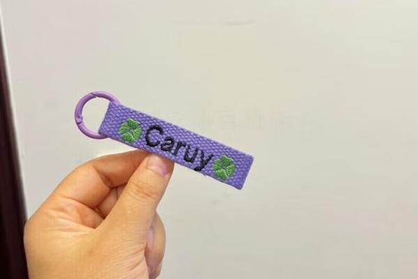 定制姓名织带