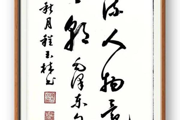 国粹艺术(国粹艺术名家李玉成书法作品)
