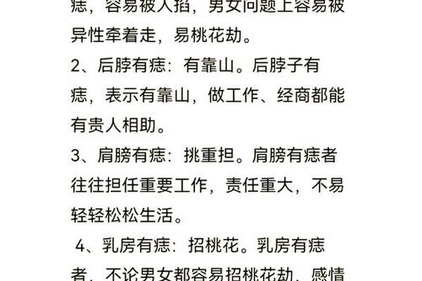 容易招惹桃花劫的痣相;桃花劫的痣代表什么
