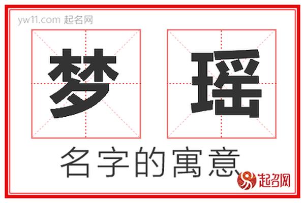 姓名瑶字姓名学解释