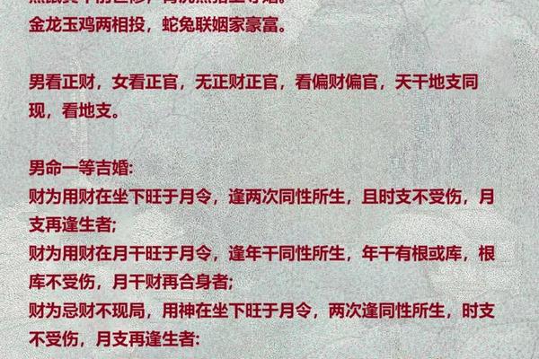 八字姻缘详解