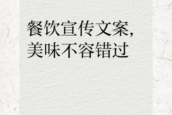 美食文化宣传文案_美食文化宣传语50字