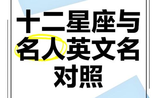 星座英文名字配对表大全 十二星座配对表指数表 星座英文名字配对表大全 十二星座配对表指数表