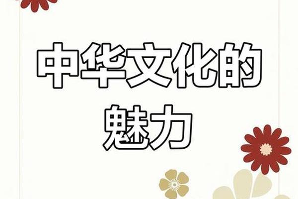 中国文化(中国文化博大精深)