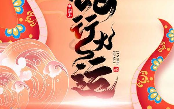 2025年属蛇36岁开始走大运 2025年属蛇36岁开始走大运