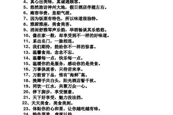 美食文化宣传语揭晓、美食宣传口号