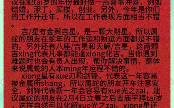 77年属蛇2025年运势如何 77年属蛇2025年运势如何