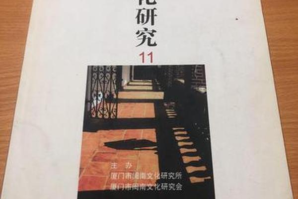闽南文化(闽南文化研究院)