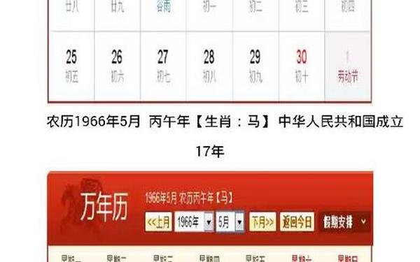 1966面属马的多大了-1966年出生60岁是哪一年 1966面属马的多大了-1966年出生60岁是哪一年