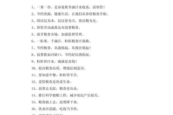 八字安全标语