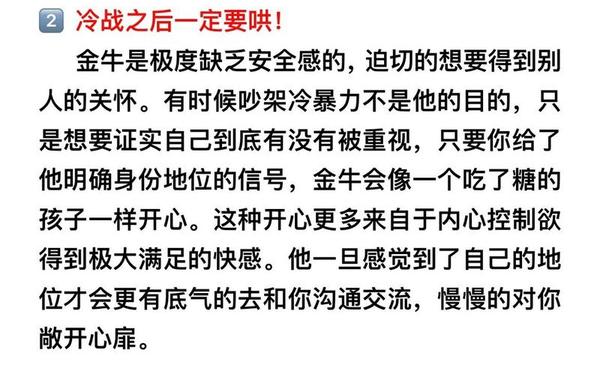 金牛座男生生气了什么表现-金牛座男生生气了该怎么哄