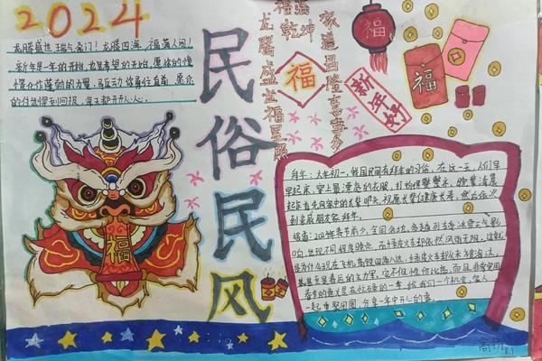 民俗传统手抄报简单又好看,民俗文化手抄报简单又漂亮