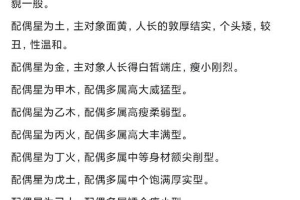 八字算配偶