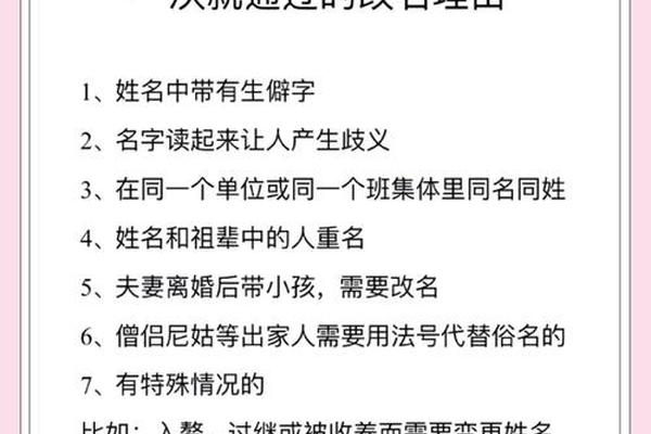 怎么让人改姓名和姓名