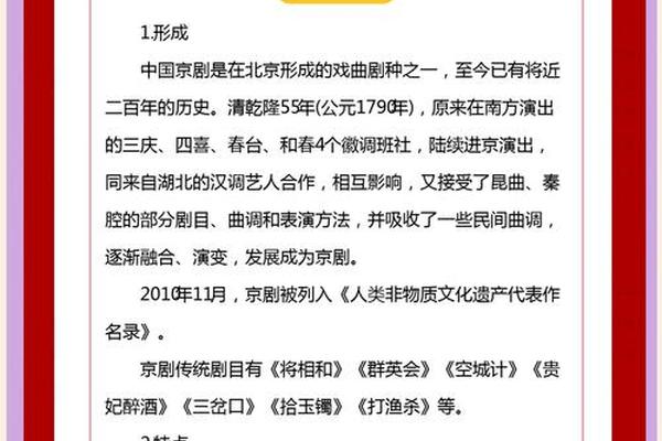 国粹京剧经典名段欣赏、京剧成为国粹的原因