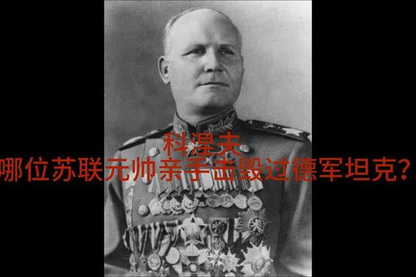 苏联将军姓名