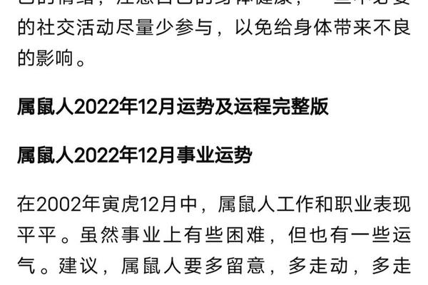 属鼠人2022年每月运势完整版