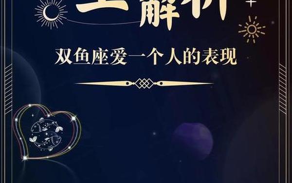 今日运势双鱼座 双鱼座第一星座网今日运势