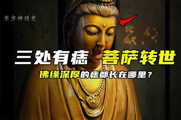 菩萨相眉心痣-菩萨中间为什么有痣