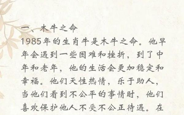 85年属什么的命_85年属牛40岁大劫 85年属什么的命_85年属牛40岁大劫