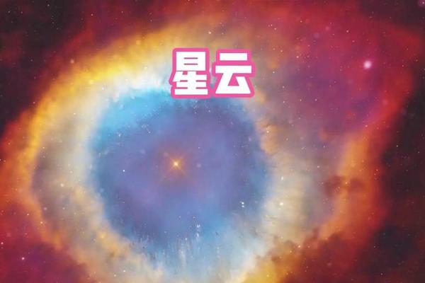 八字星云