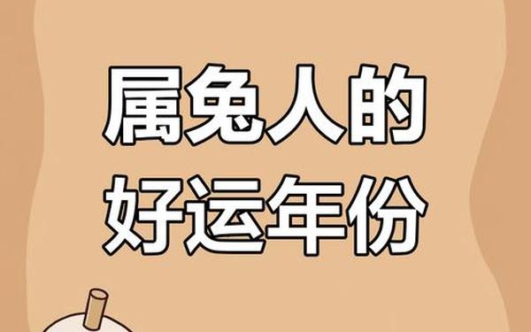 属兔人今年财运方向_属兔什么财神 属兔人今年财运方向_属兔什么财神