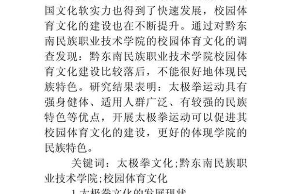 太极文化课程心得体会(跨文化交际课程的心得体会)