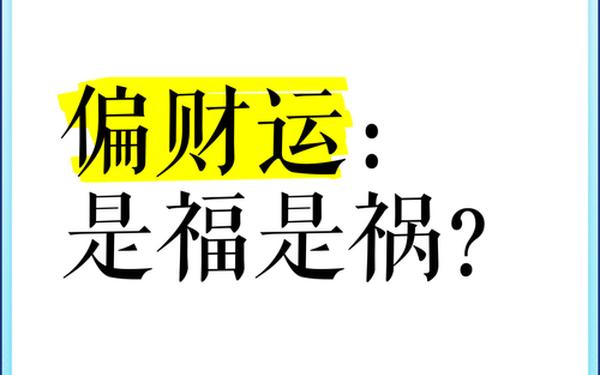 今天偏财运最好红黑榜_今天偏财运最旺生肖吉吉网 今天偏财运最好红黑榜_今天偏财运最旺生肖吉吉网