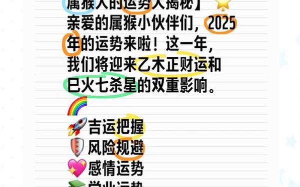 2025年属猴财运怎么样 属猴横财最旺时间 2025年属猴财运怎么样 属猴横财最旺时间