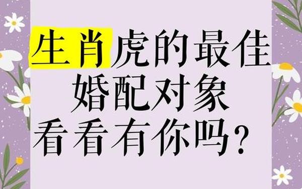 62年属虎人的婚姻配对(1986属虎的一生婚姻) 62年属虎人的婚姻配对(1986属虎的一生婚姻)