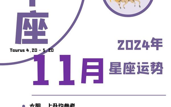 金牛座今日运势最准查询(金牛座每日运势运程)