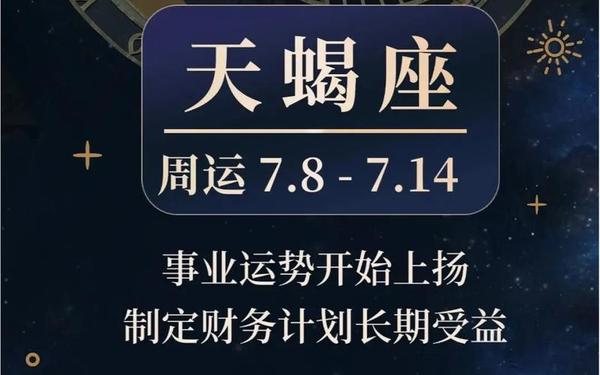 天蝎座女今日运势-天蝎座今天运势怎么样