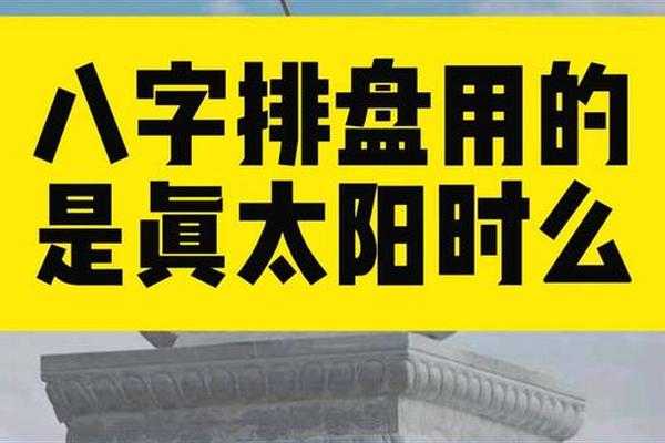 太阳八字