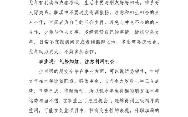 属猴人运势运程每月运程—属猴2026彻底大爆发 属猴人运势运程每月运程—属猴2026彻底大爆发