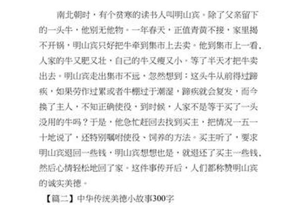 传统美德故事演讲三分钟_适合三分钟演讲的故事