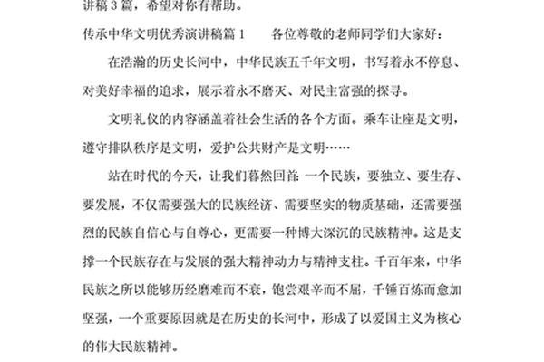 中华文化传承作文—传承中华文明弘扬传统文化演讲稿