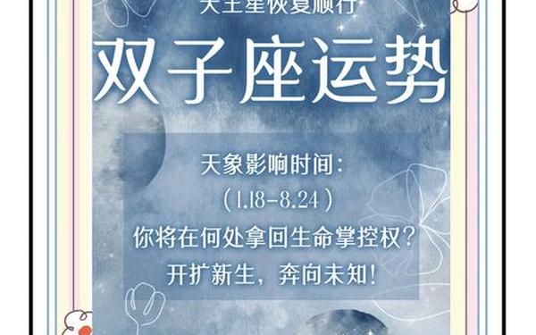 双子座星盘运势 双子座运势第一星座网