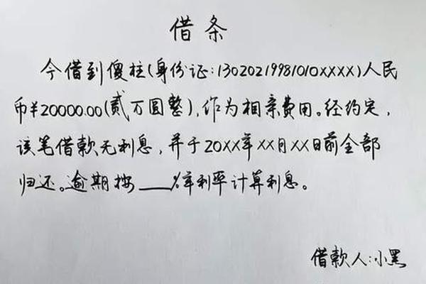 借条姓名与真实姓名不符