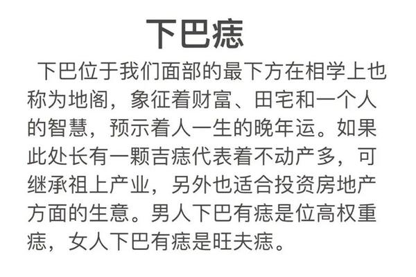 左仓痣相 左下颌角长痣代表什么